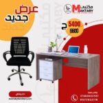 مكتب عملي بتصميم مودرن مع كرسي شبك دوار – عرض خاص